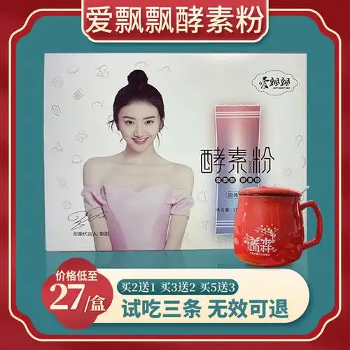酵素果粉飘飘养森轻清官网正品景甜代言果冻酵素