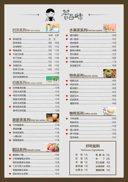 奶茶菜单