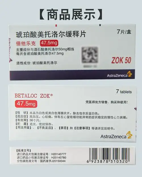 倍他乐克琥珀酸美托洛尔缓释片475mg7片5盒装
