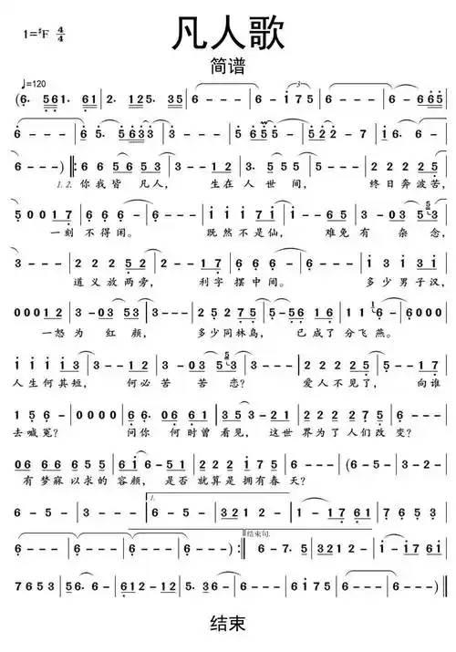 凡人歌简谱f调乐谱
