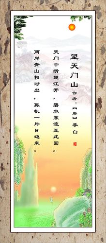 730海报印制展板写真喷绘628校园文化唐诗宋词字画挂画望天门山