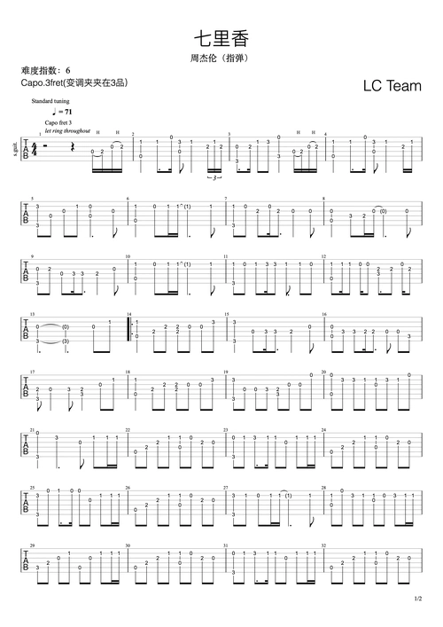 七里香(指弹)难度指数:6eb调gtp六线pdf谱吉他谱-虫虫吉他谱免费下载