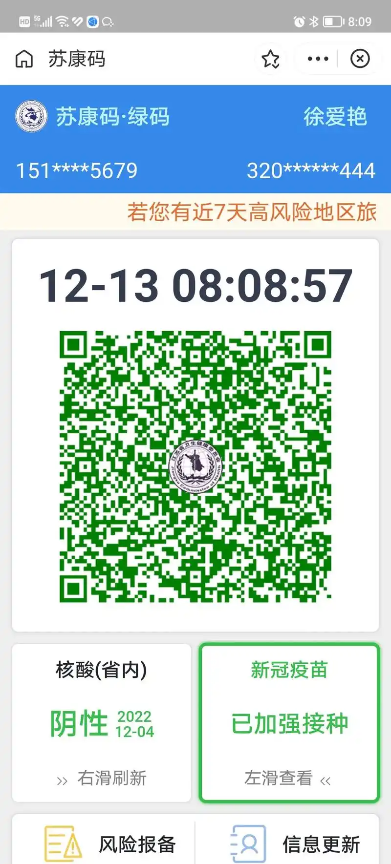 6:51 请收下绿色行程卡 报告已完成 一证通查来了! 7: - 抖音