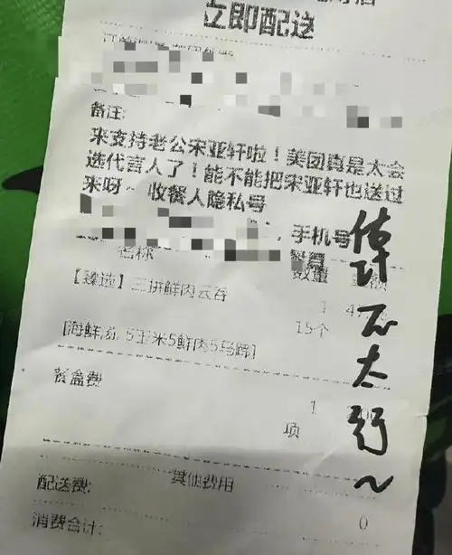 第一次见用外卖备注追星的#原来饭圈应援还能这样啊?