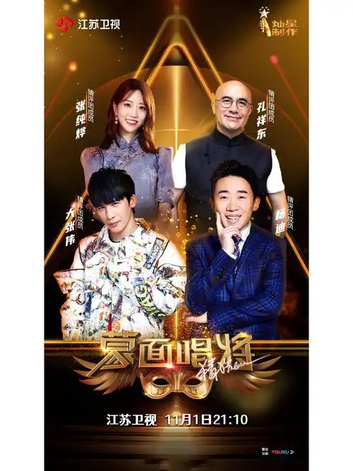 蒙面唱将猜猜猜第五季