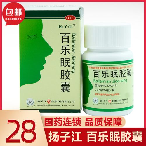 包邮】扬子江百乐眠胶囊24粒养心安神入睡困难多梦失眠中成药旗舰