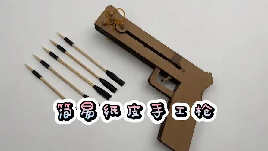简易纸皮手工枪-漫拟风-漫拟风-哔哩哔哩视频