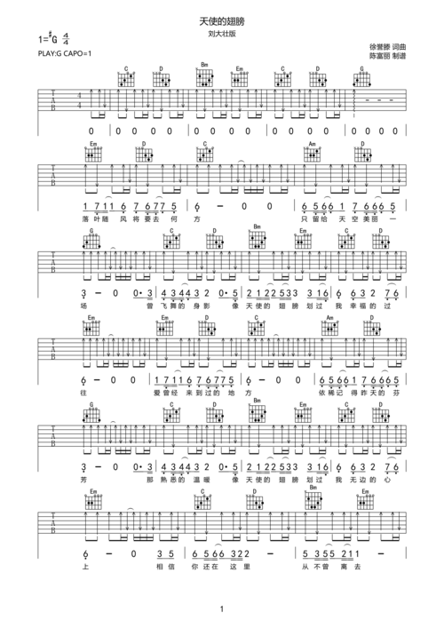 刘大壮天使的翅膀吉他谱