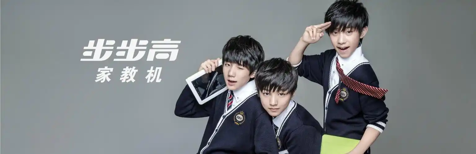 tfboys王俊凯 步步高官方海报.