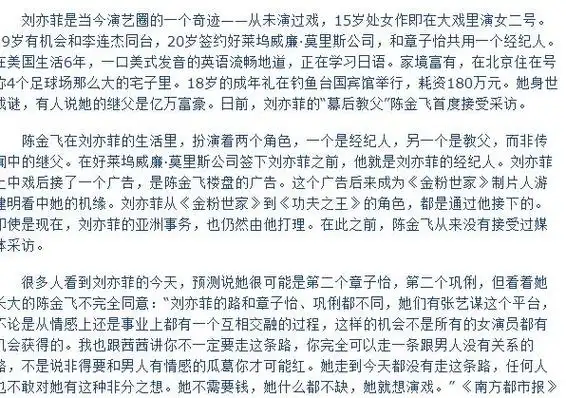 陈金飞为她举办了18岁的成人礼和索尼签约仪式,这些活动在钓鱼台宾馆