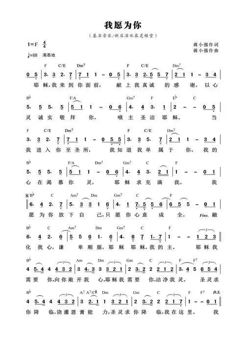 第650首 - 我愿为你 和弦简谱_简谱_乐谱吧