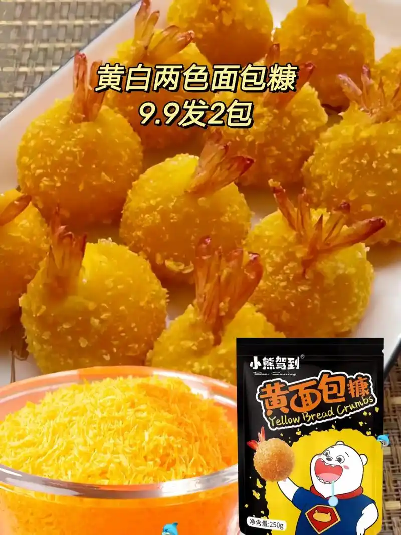 黄面包糠 #用它能炸出各种美食炸虾,炸鸡腿,炸鸡翅,炸红薯 - 抖音