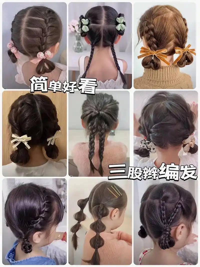 女童编发.