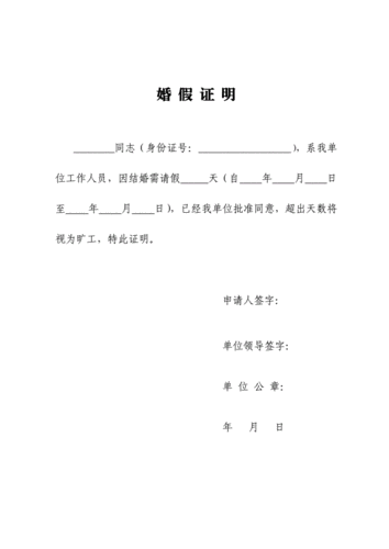 2016最新请假证明doc9页