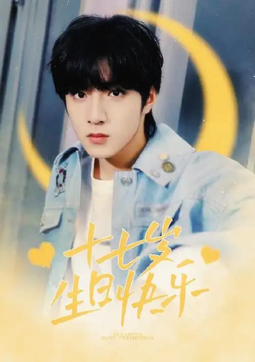 #与刘耀文相约月满星动##刘耀文0923生日快乐#