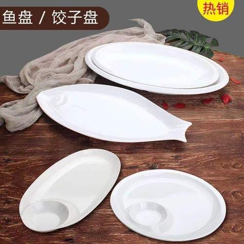 密胺仿瓷带醋碟饺子盘创意水饺盘烤鸭盘虾盘寿司盘水果盘塑料盘子