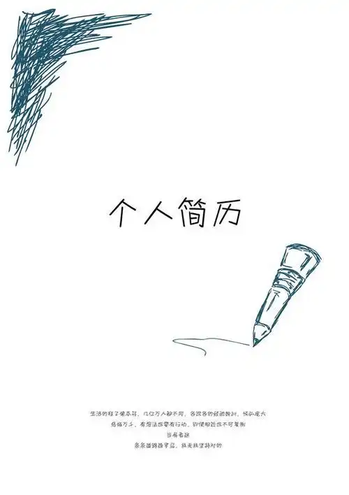 小升初简历封面模板