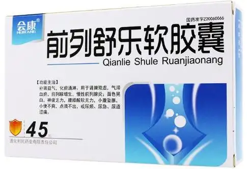 前列舒乐软胶囊价格对比45粒通化利民药业
