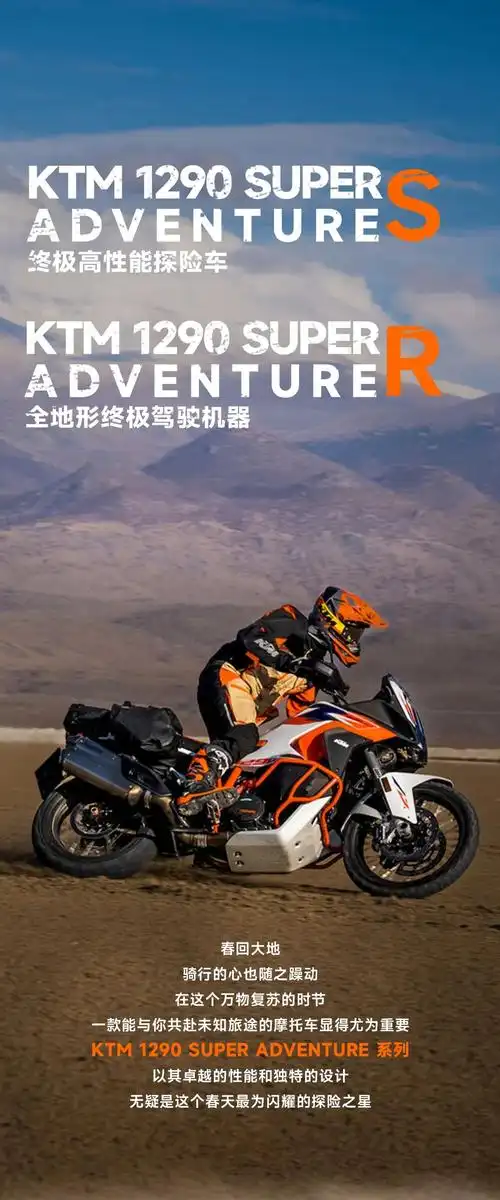 春野探险家:ktm 1290 super adventure系列_越野摩托车_导购_摩信网
