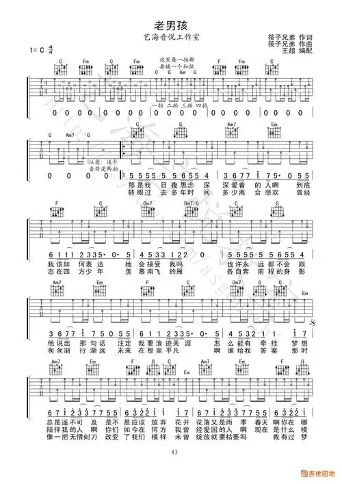 扫弦节奏练习《老男孩》吉他谱附吉他弹唱教程