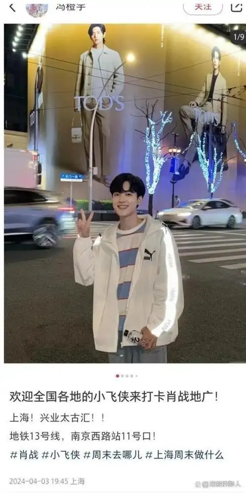 肖战在时尚领域掀起风暴好多时尚达人路人粉打卡肖战tods地广