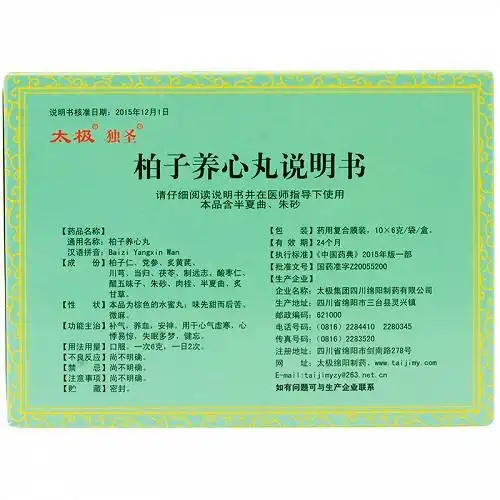 独圣柏子养心丸6g*10袋价格及说明书-功效与作用-亮健好药