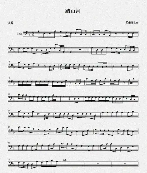 踏山河大提琴谱