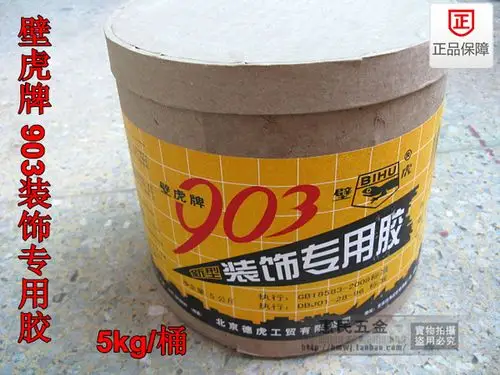 正品北京/壁虎牌/903新型装饰专用胶/建筑胶/903建筑胶/装饰胶5kg