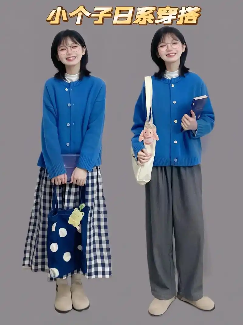 小个子日系穿搭