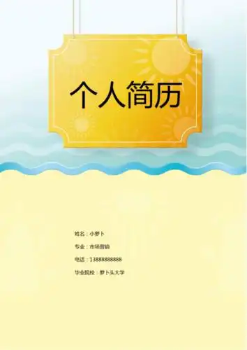 个人求职简历封面个性时尚简约风格05.pdf