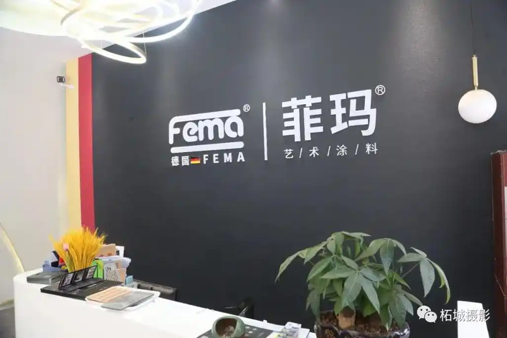 德国菲玛艺术涂料柘城店5.0现代风格艺术感满满!