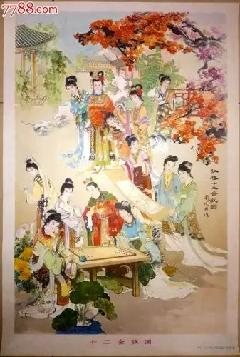 ■■经典少见年画——《十二金钗图》■红楼梦专题-价格:10.0000元-au