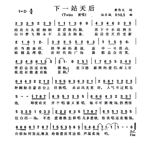 下一站天后歌词谐音|下一站天后歌谱歌词欣赏