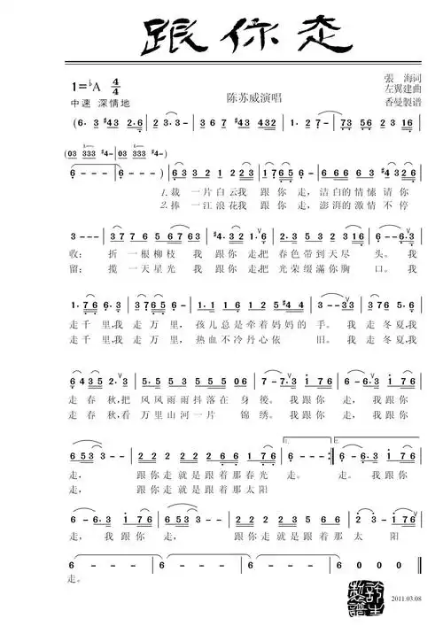 跟你走(简体大字版)