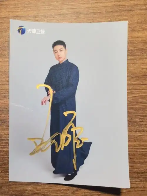 感谢大家对天津卫视相声春晚宣传的支持[送花花] 王九龙老师签名照