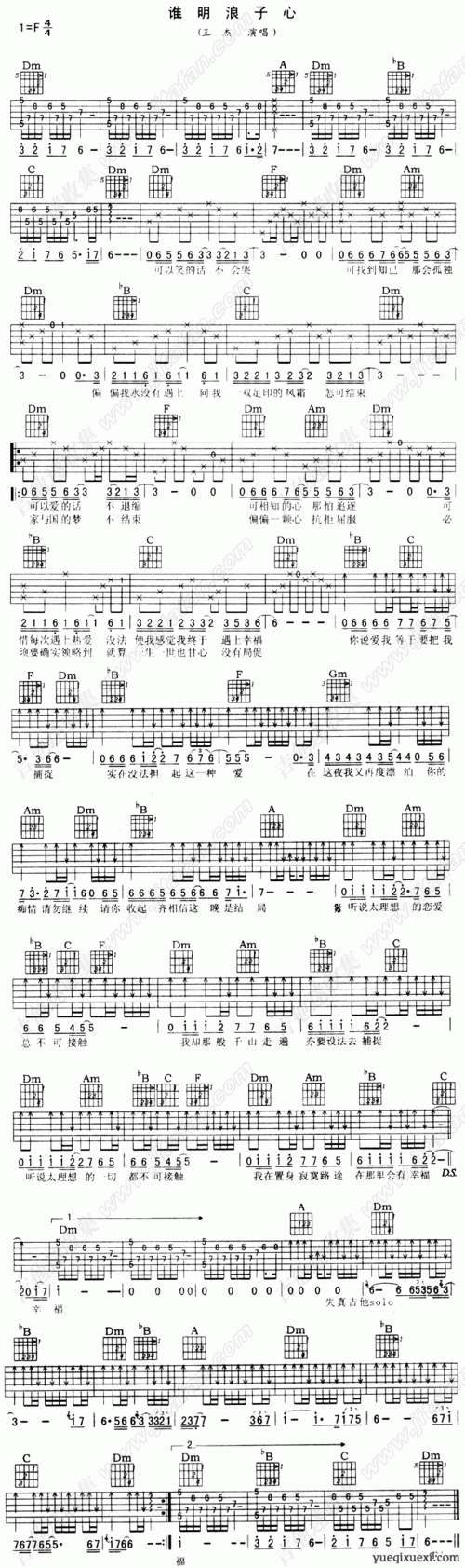 谁明浪子心 吉他谱_吉他曲谱
