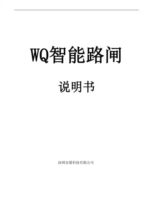 智能道闸方案说明书
