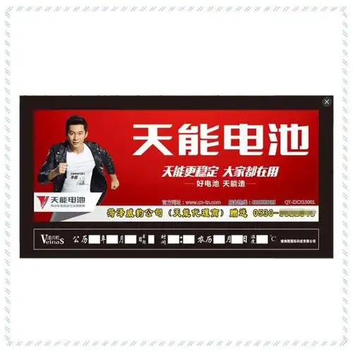 定制电子广告牌 天能电池专版数码万年历 安徽 电子 数码万年历