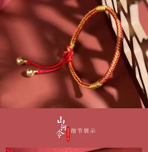 早纪山河令阿湘同款手绳周边红绳编织女情侣饰品顾湘一步一想铃铛手链