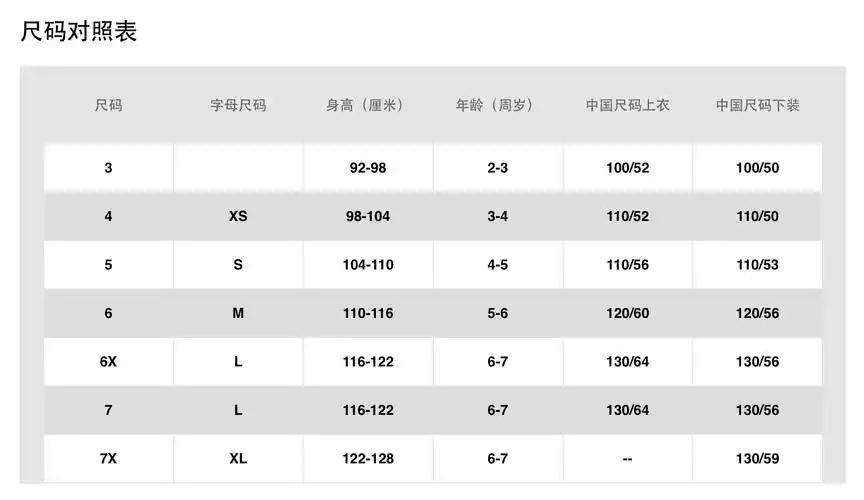 nike 耐克孩童服装-xssml品牌尺码表大全_对照表_选码助手_查码工具