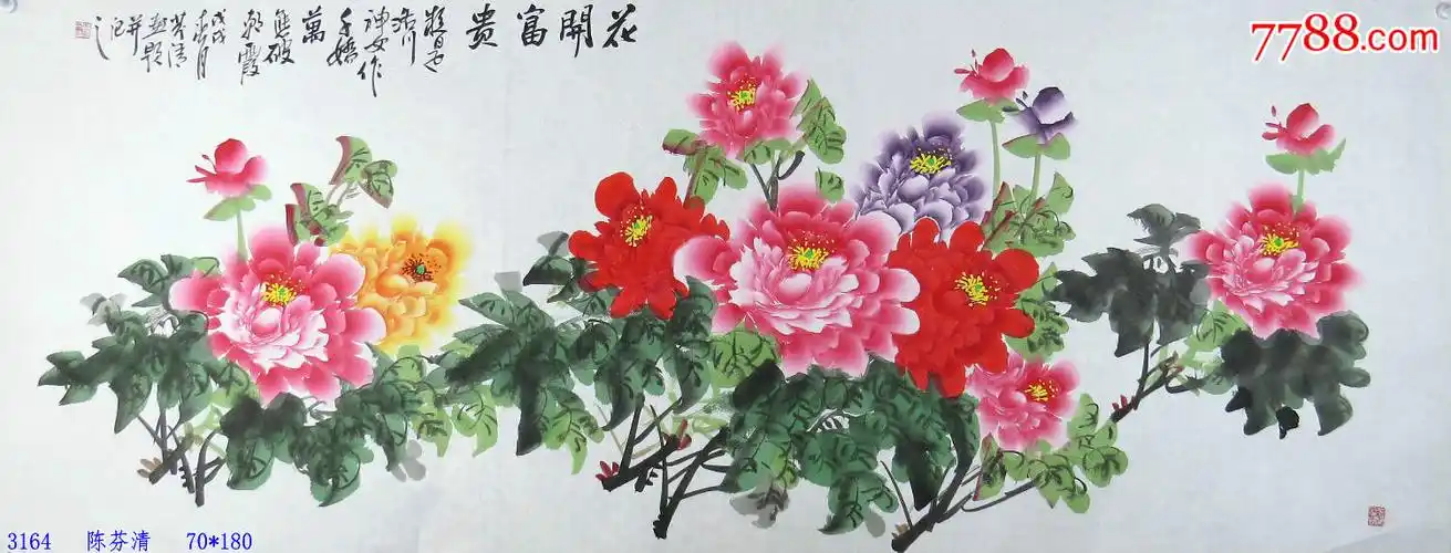 陈芬清六尺《花开富贵》