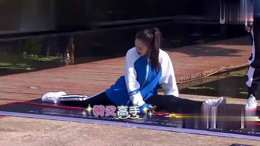 林允柔韧度爆表,一言不合就劈叉!