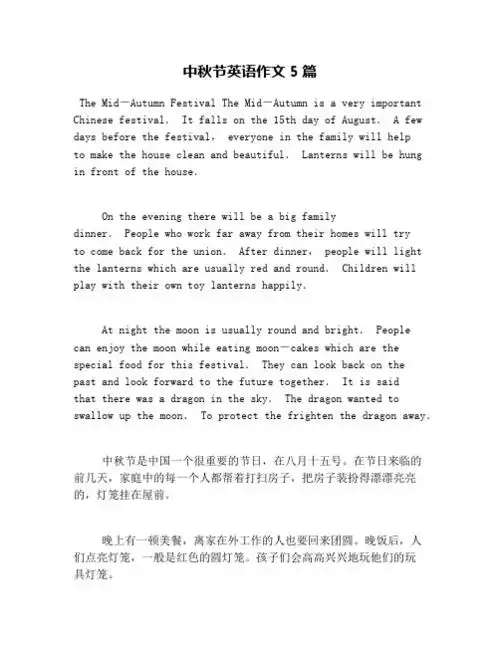 中秋节英语作文5篇 the mid-autumn festival the mid-autumn is a