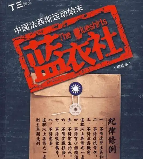 苏联克格勃,中国蓝衣社,知道蓝衣社干哪些勾当吗?