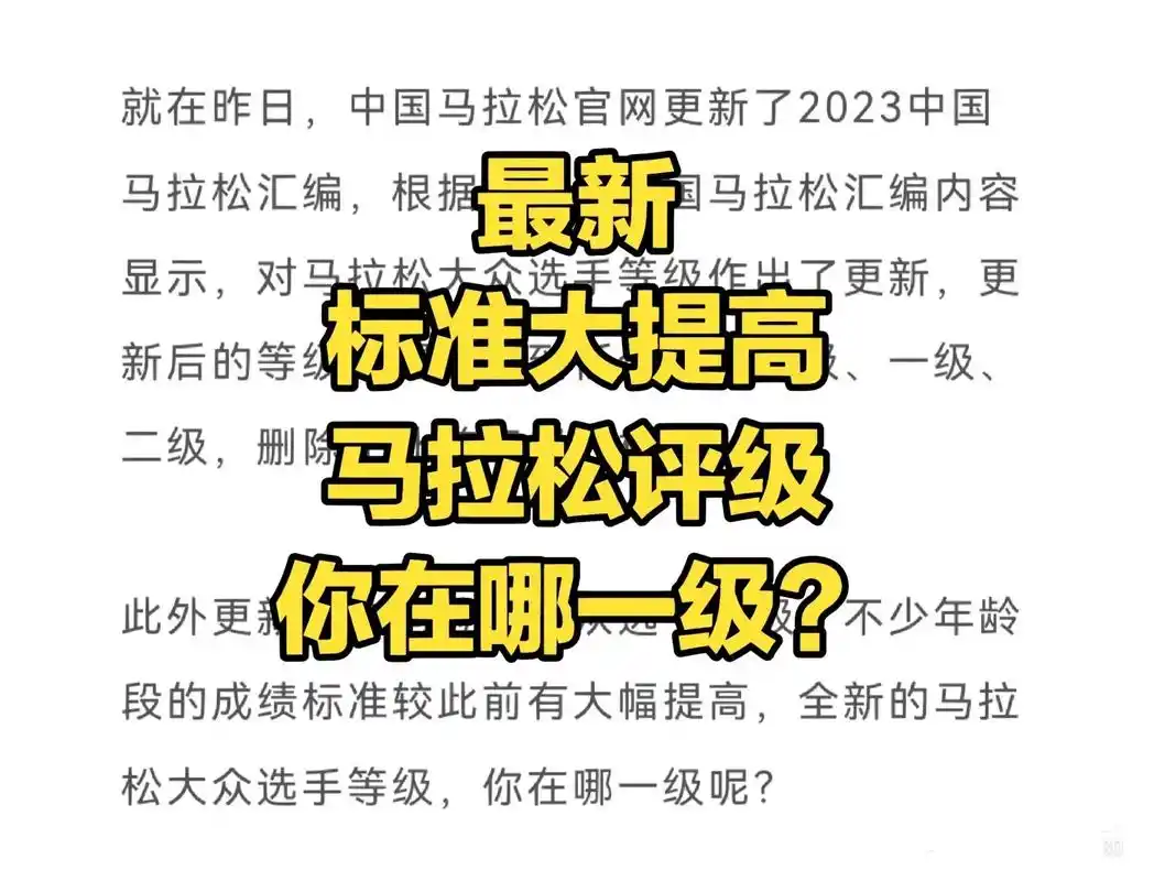 马拉松最新评级出炉你在哪一级