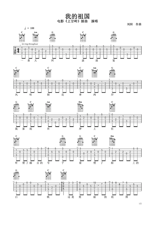 我的祖国吉他谱-指弹谱-c调-虫虫吉他