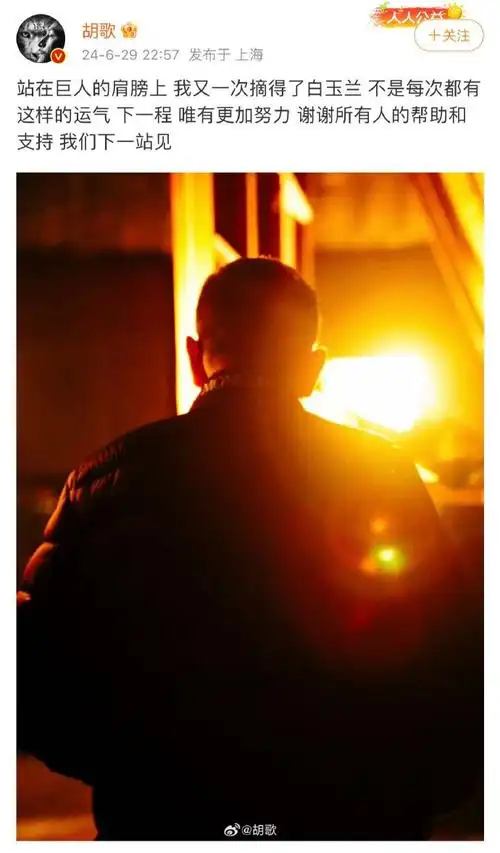 胡歌 站在巨人肩膀上我又摘得白玉兰##胡歌晒王家卫背影照