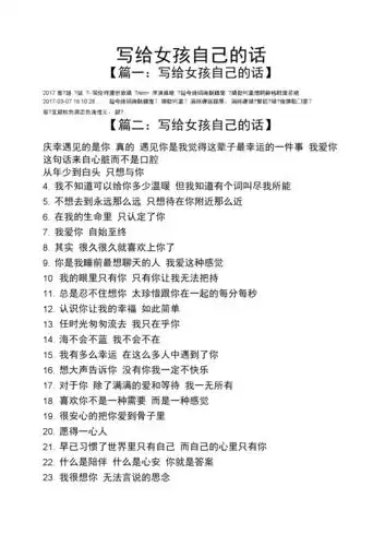 写给女孩自己的话.docx