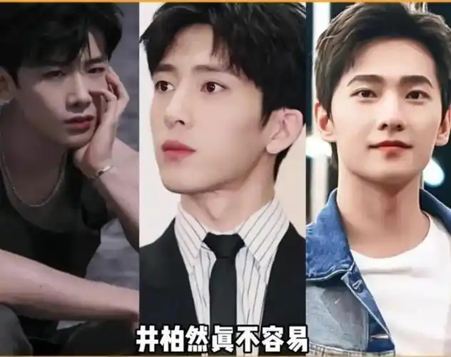 井柏然:一个人赚钱三个人花|杨洋|王子|吻戏|井宝|社交平台_网易订阅