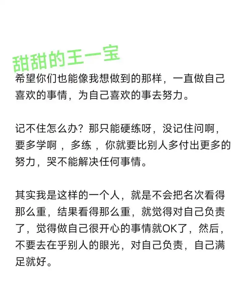 王一博语录 #励志人生 #宝藏男孩,正能量艺人王一博 #